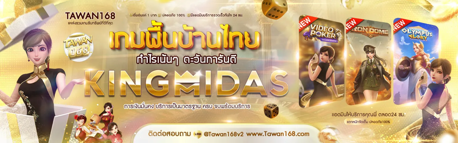 TAWAN168