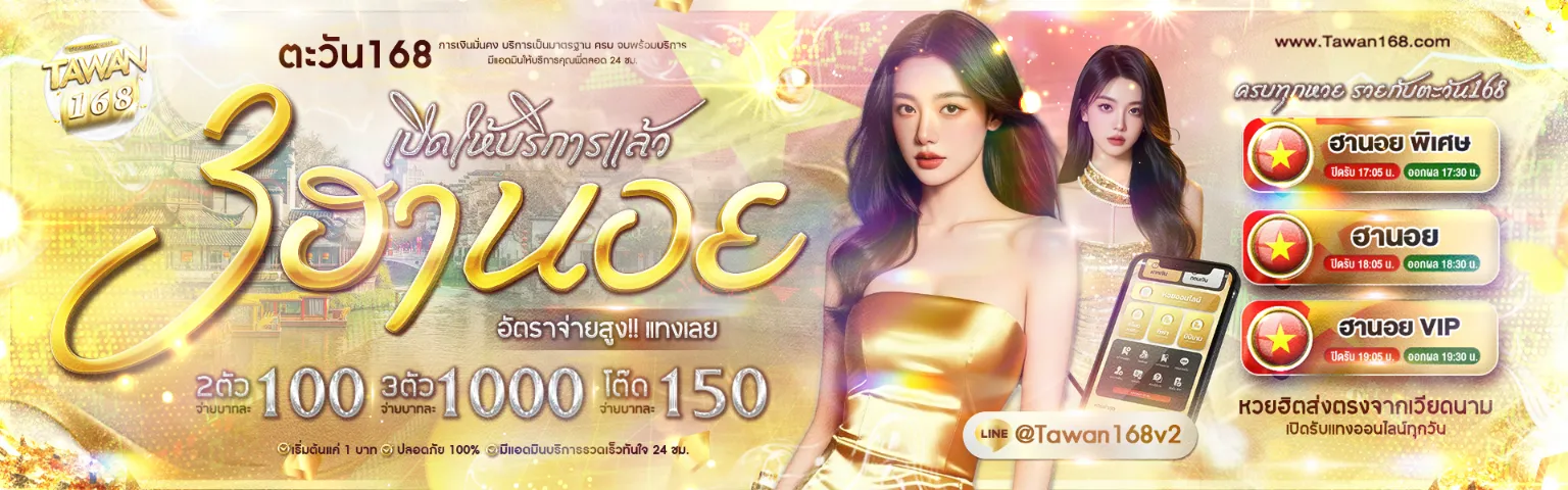 TAWAN168