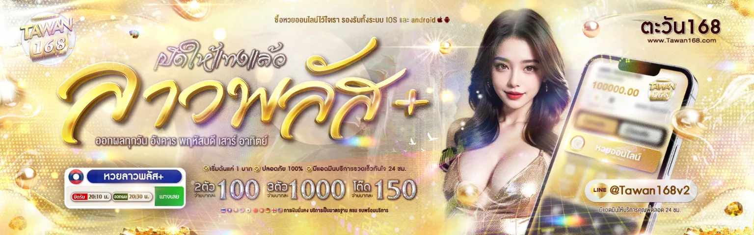 TAWAN168