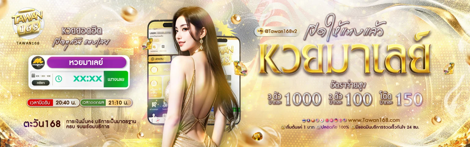 หวยมาเลย์